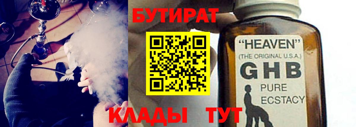БУТИРАТ буратино Апрелевка