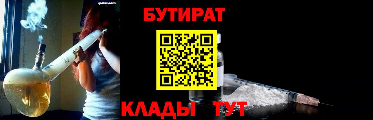 Бутират  БУТИРАТ буратино  Вход с VPN  Апрелевка 