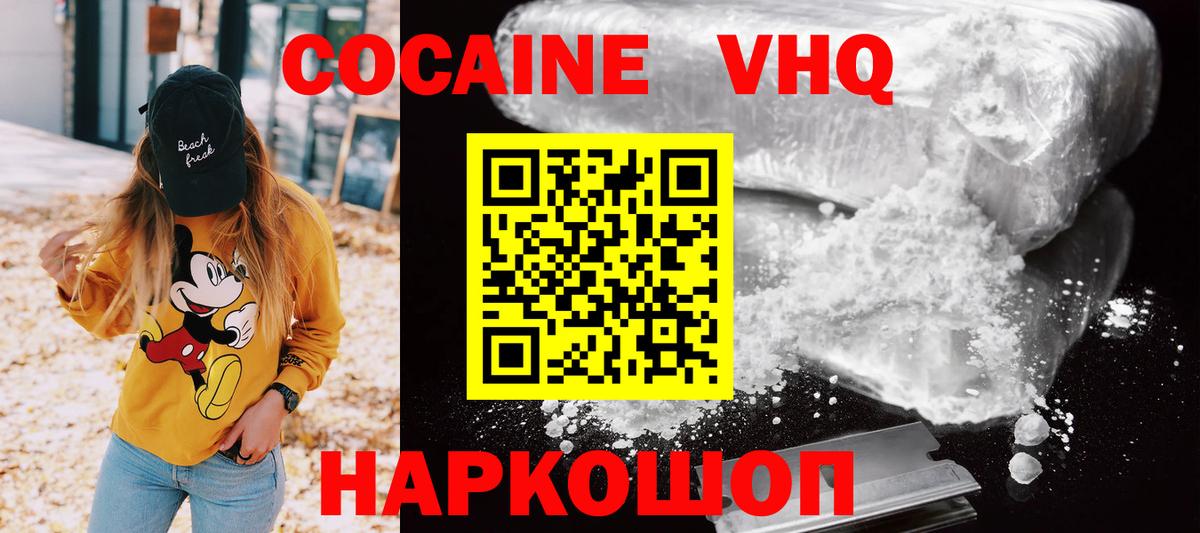 Кокаин VHQ Апрелевка