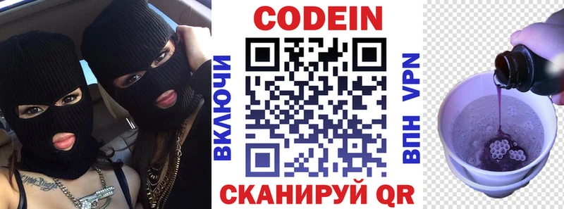 Купить закладки Апрелевка Codein Purple Drank