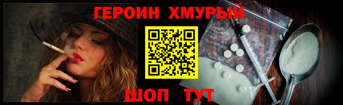 ГЕРОИН VHQ Апрелевка